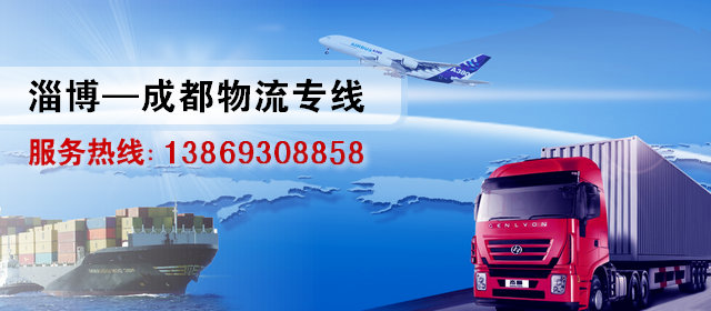 淄博到重庆物流