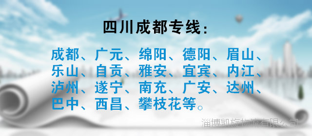 淄博到成都物流专线